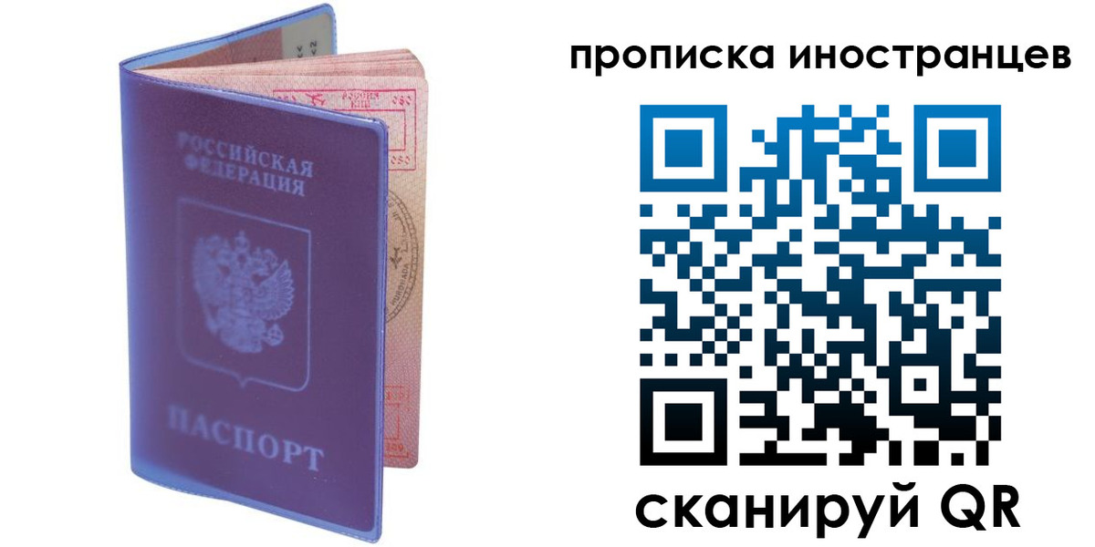 прописка гарантия в Североморске