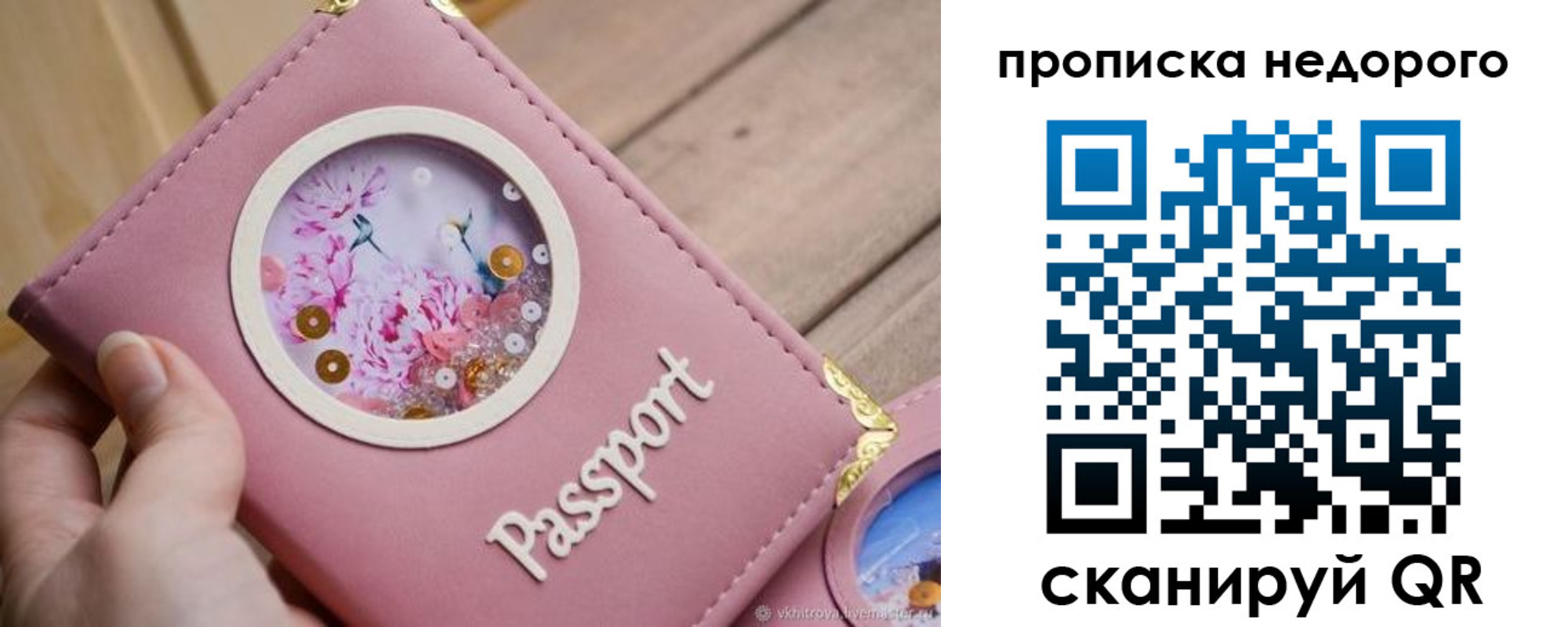 прописка для работы в Североморске