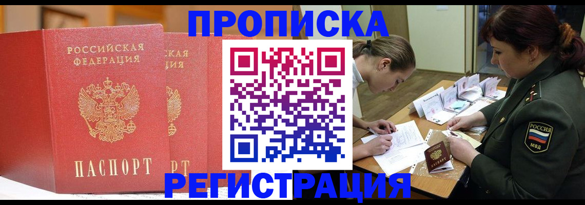 временная регистрация надежно в Североморске