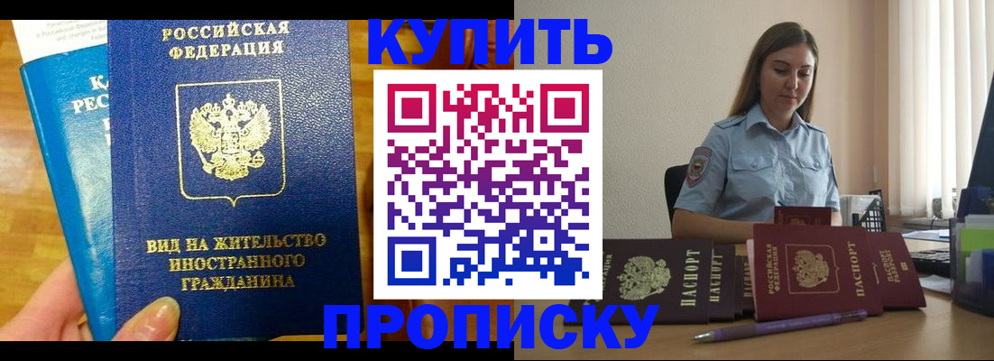 прописка гарантия в Североморске
